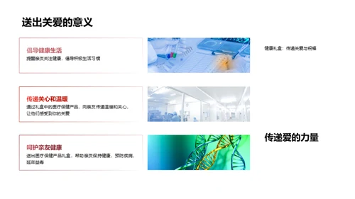 健康礼盒 春节送爱