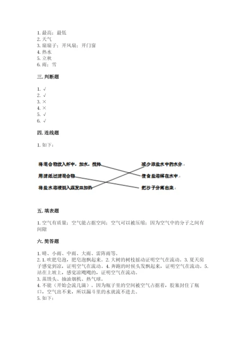教科版三年级上册科学期末测试卷【名师系列】.docx