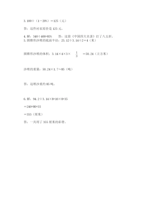 冀教版小学六年级下册数学期末检测试题【研优卷】.docx