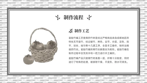 灰色简约非遗文化系列竹编培训PPT课件非遗非遗文化非物质文化遗产