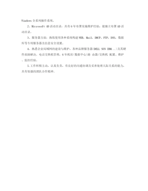 2023年网络工程师求职应聘简历范文.docx