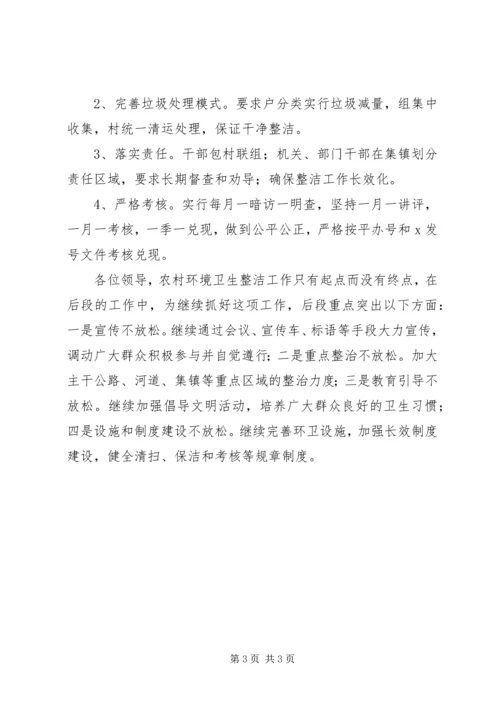 城乡环境卫生整洁工作汇报 (3).docx