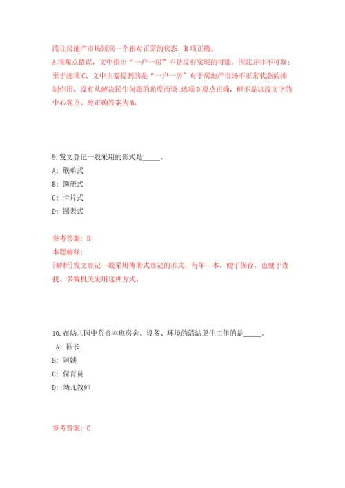 2022年湖南长沙市卫生健康委员会直属事业单位第二批招考聘用250人模拟试卷附答案解析2