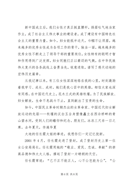 巾帼风采三八妇女节演讲稿范文.docx