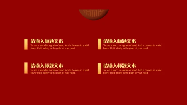 中国红喜迎元旦过年春节通用PPT模板