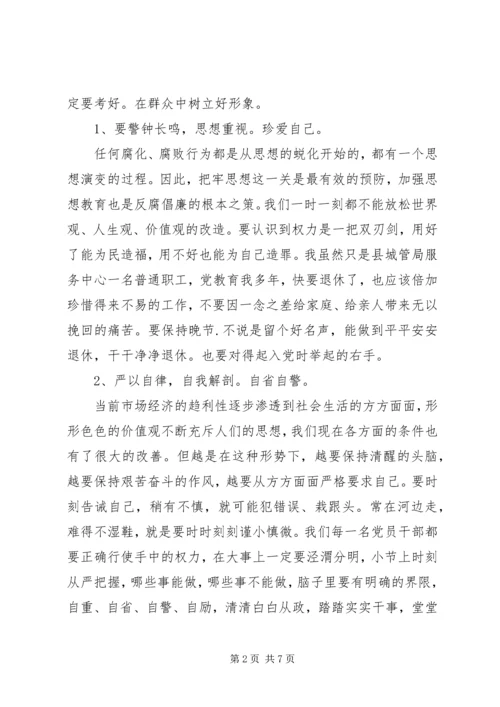 党的纪律和作风心得体会.docx