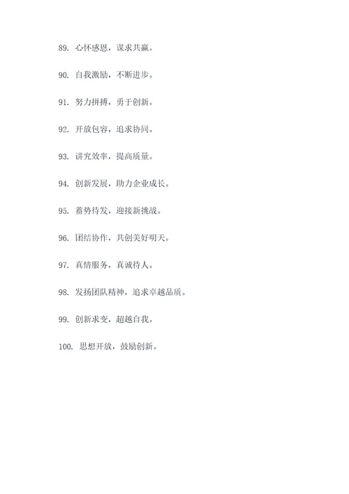 祁连山团队口号
