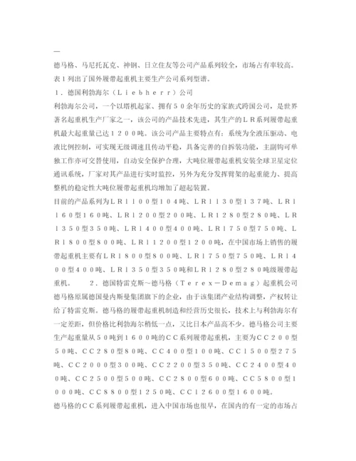 2022《安全管理论文》之国内外履带起重机现状及发展趋势浅析.docx