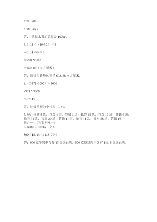 西师大版小升初数学模拟试卷精品（夺冠系列）.docx