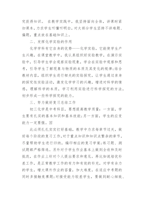 九年级化学第二学期教学工作总结10篇.docx
