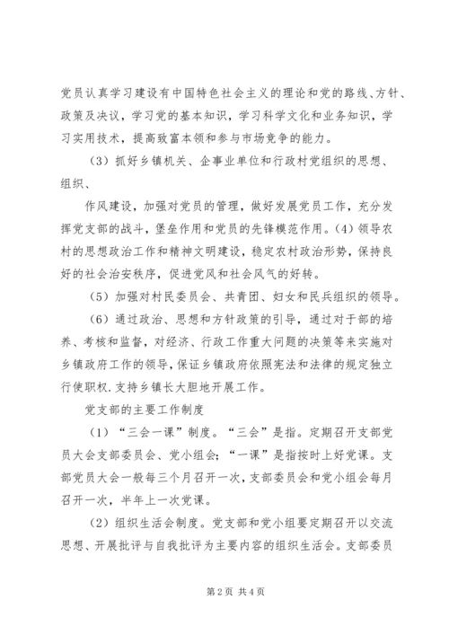 社区基层党组织基本规范 (3).docx