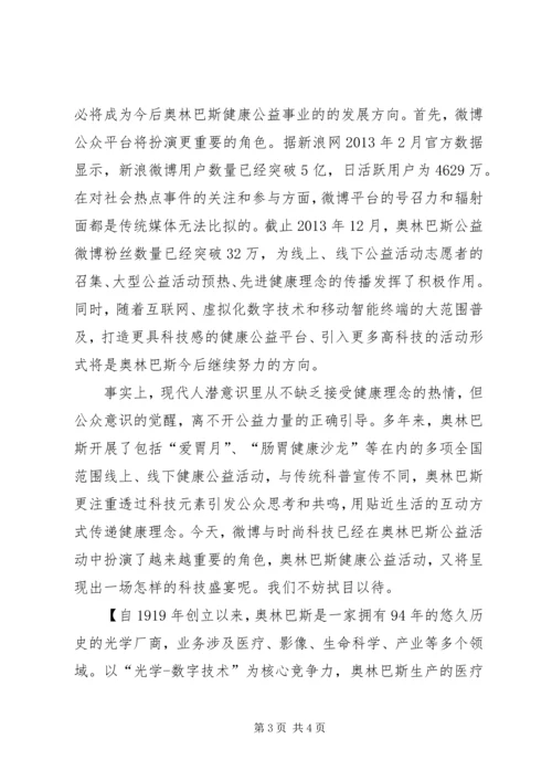 关于健康公益的活动心得.docx