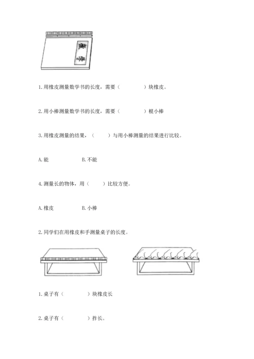 教科版一年级上册科学期末测试卷（易错题）.docx