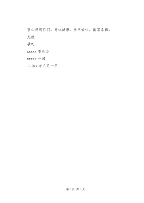 八一建军节慰问信范文 (2).docx
