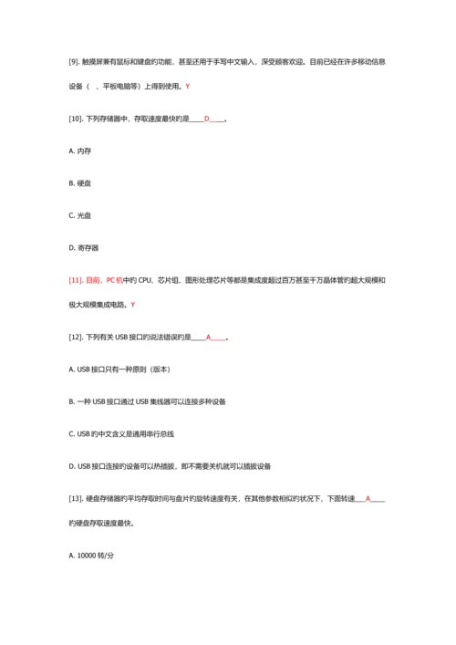 信息技术复习题.docx