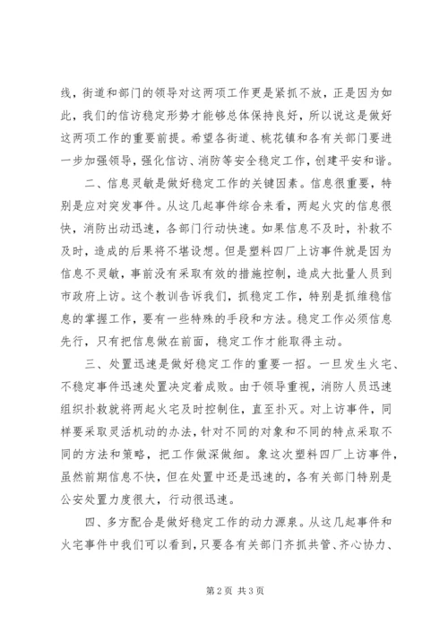 区长在全区稳定动员会发言.docx