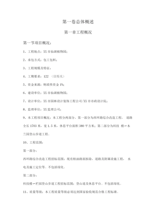 某植物园改造工程施工方案.docx