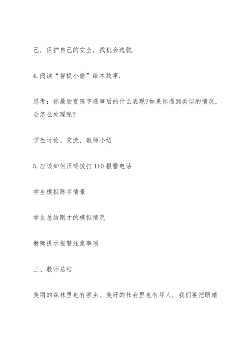 部编版道德与法治三年级下册教学设计.docx