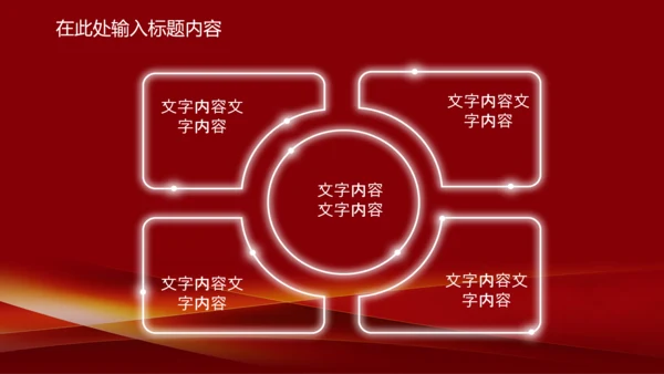 演讲颁奖典礼主持话筒音乐晚会动态PPT