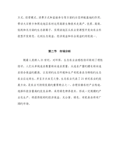 丹江原生态农业示范园专项项目书.docx