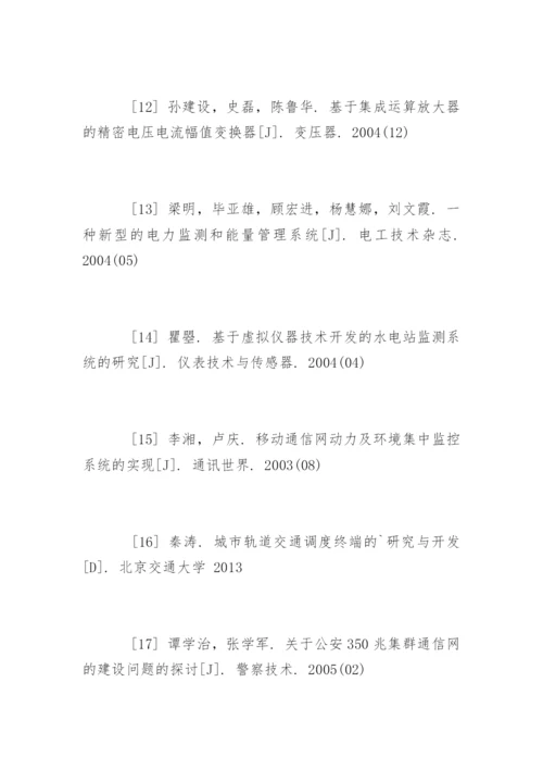 通信工程毕业论文参考文献.docx