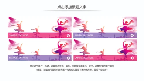 时尚艺术校园文化艺术节舞蹈比赛PPT模板