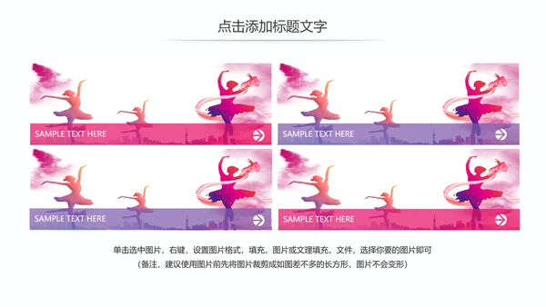 时尚艺术校园文化艺术节舞蹈比赛PPT模板