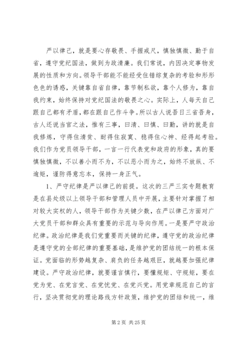 医院三严三实严以律己专题研讨发言.docx