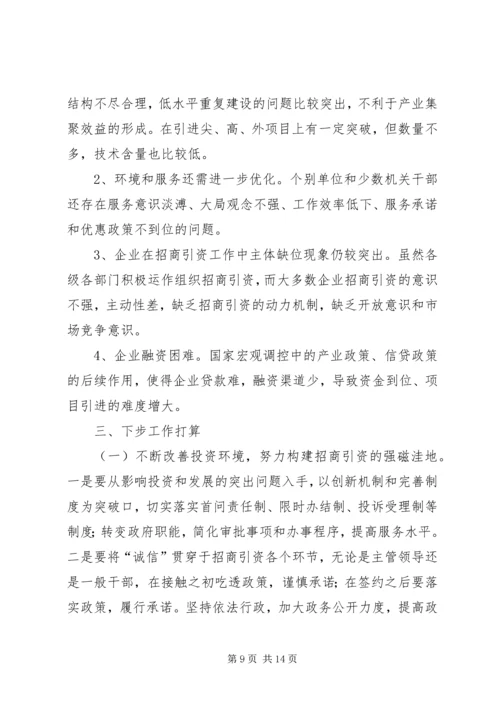 招商引资工作计划4篇.docx