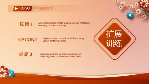 红色中国风零食产品介绍宣传动态PPT模板