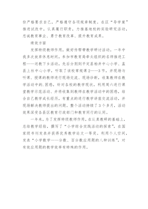 特教教师个人工作总结.docx