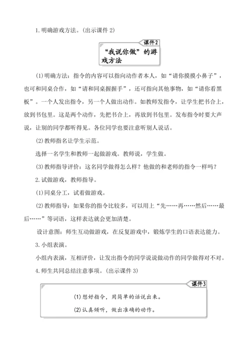 部编版一年级上册识字一 口语交际：我说你做  教案