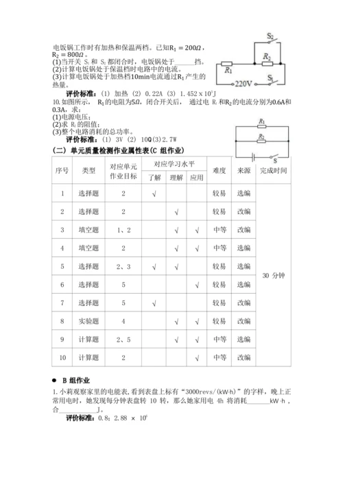 人教版九下《电功率》大单元作业设计（有答案）