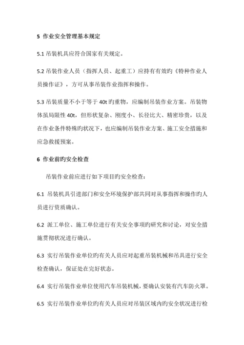 起重吊装作业安全管理制度.docx