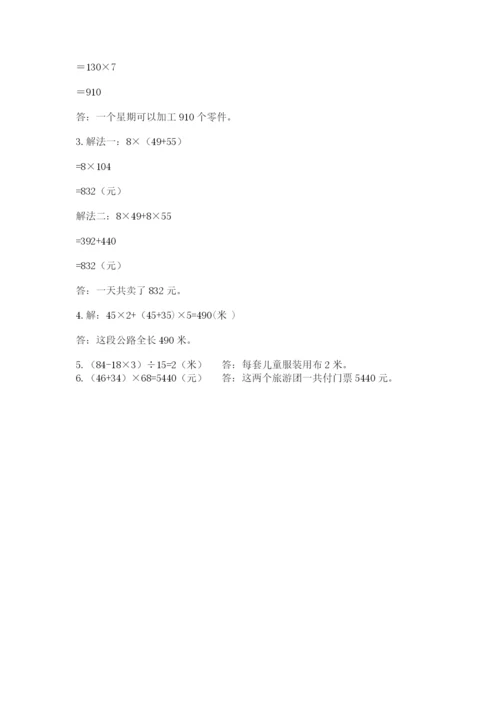 人教版小学四年级下册数学期中测试卷a4版打印.docx