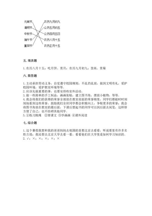 部编版小学二年级上册道德与法治期中测试卷及参考答案一套.docx