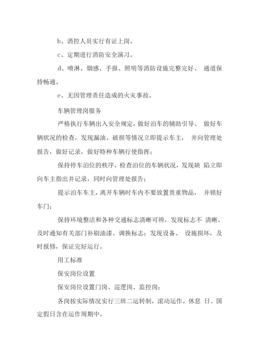 办公楼保安服务管理操作程序.docx