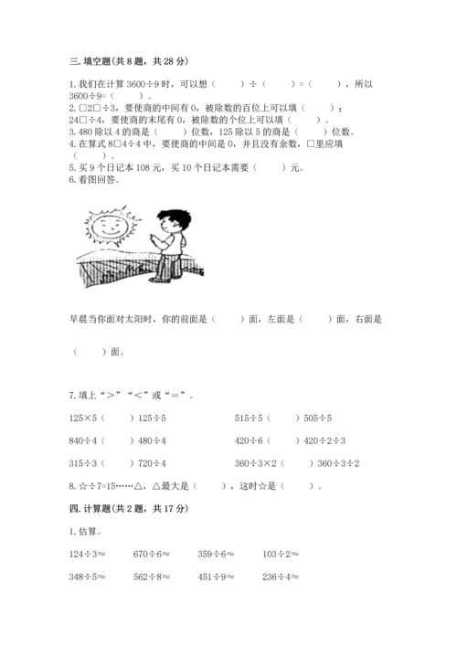 人教版三年级下册数学期中测试卷（真题汇编）.docx