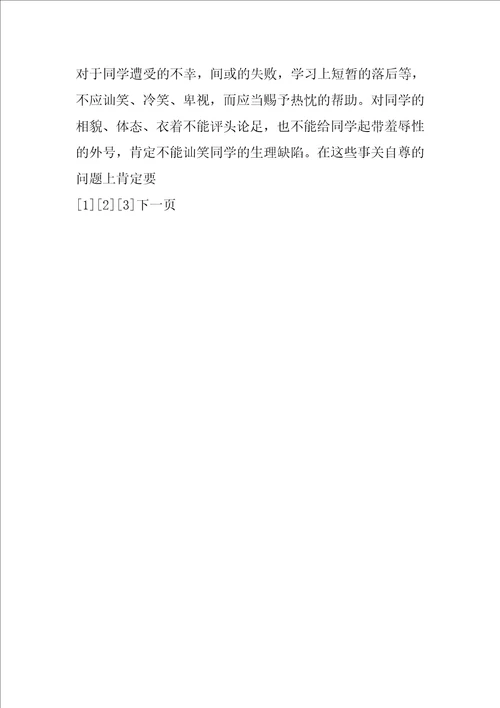 培养学生文明礼仪习惯 小学生文明礼仪简单画