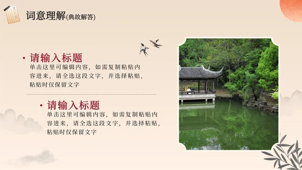 黑色水墨中国分山水经典古诗词朗诵赏析PPT模板
