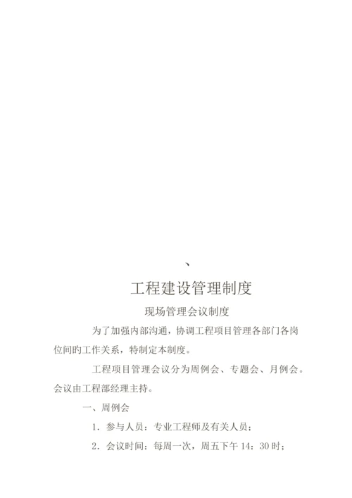 工程部部门岗位职责管理制度.docx