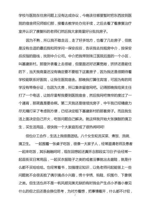 康复科实习心得体会word版.docx