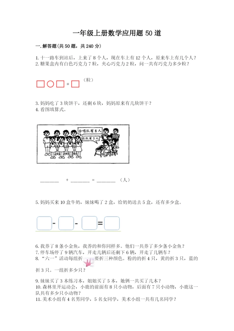 一年级上册数学应用题50道及完整答案【各地真题】.docx