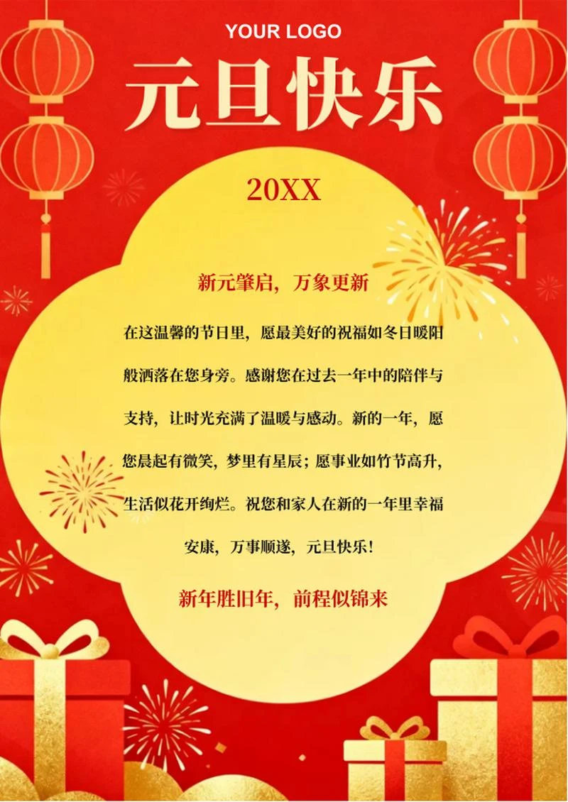 红色喜庆扁平风元旦节贺卡