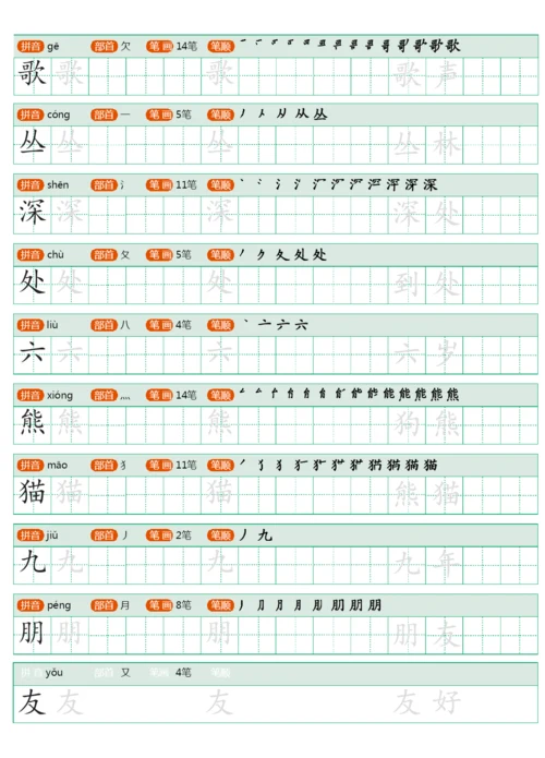 统编版小学语文二年级上册写字表练字帖(1).docx