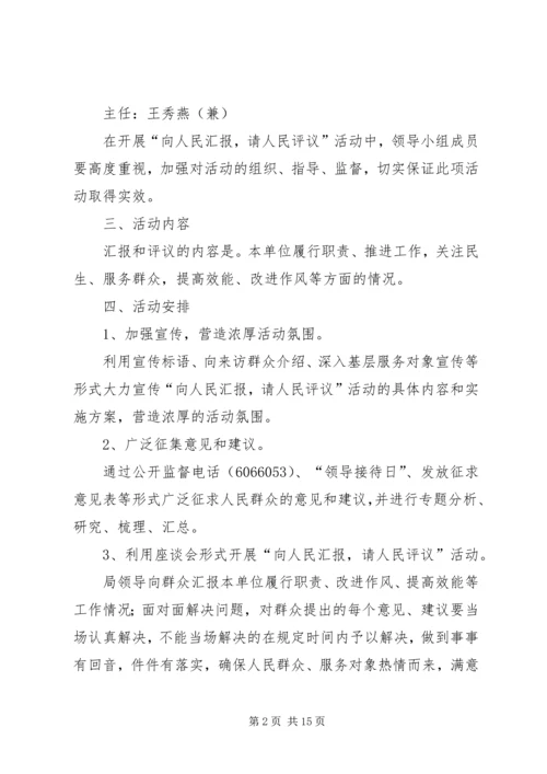 请人民评议实施方案.docx