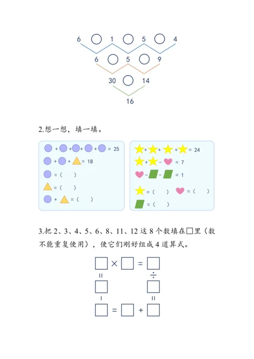 2.9《第二单元复习》（教案）人教版二年级数学下册