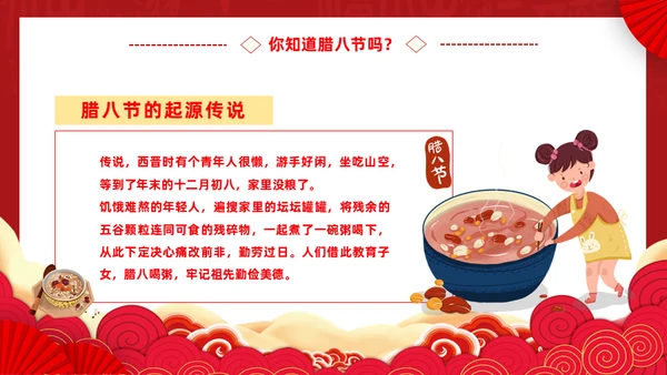 腊八节腊月腊八粥通用PPT课件模板