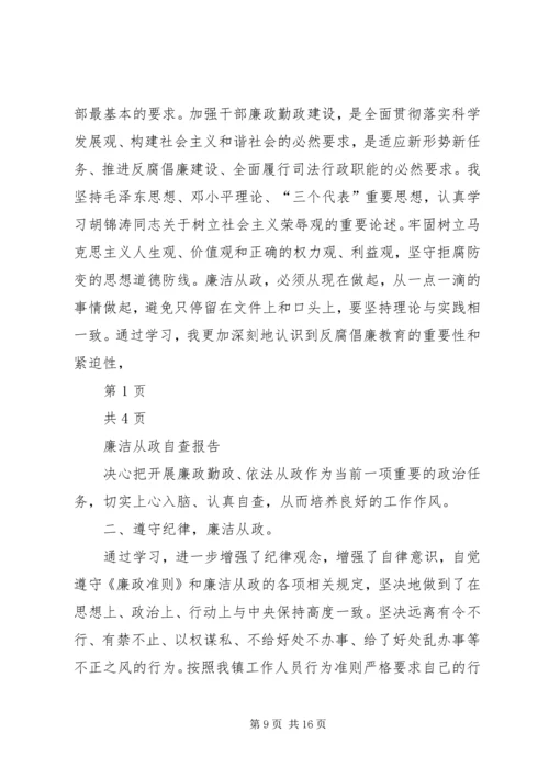 村党委书记廉洁自律自查自纠报告 (2).docx