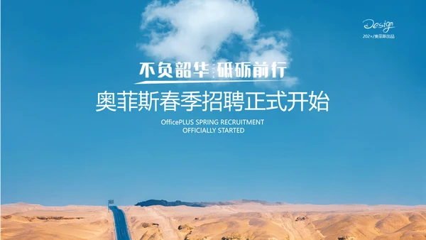 蓝色商务风企业春季招聘